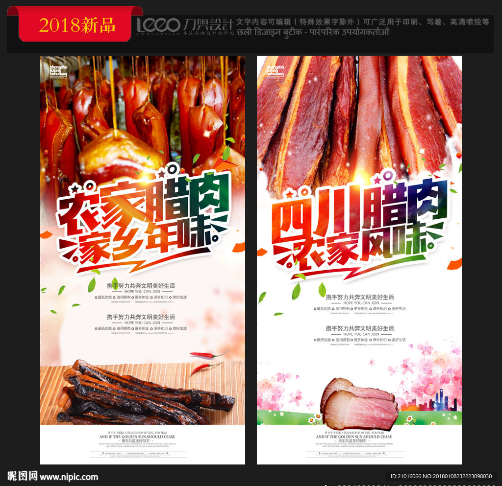 腊肉