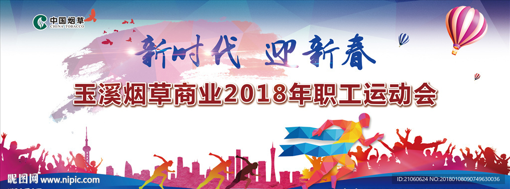 运动会