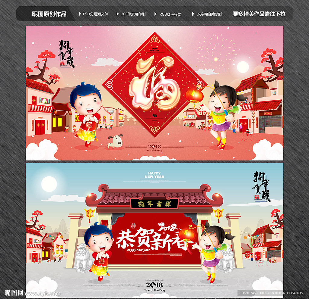 狗年