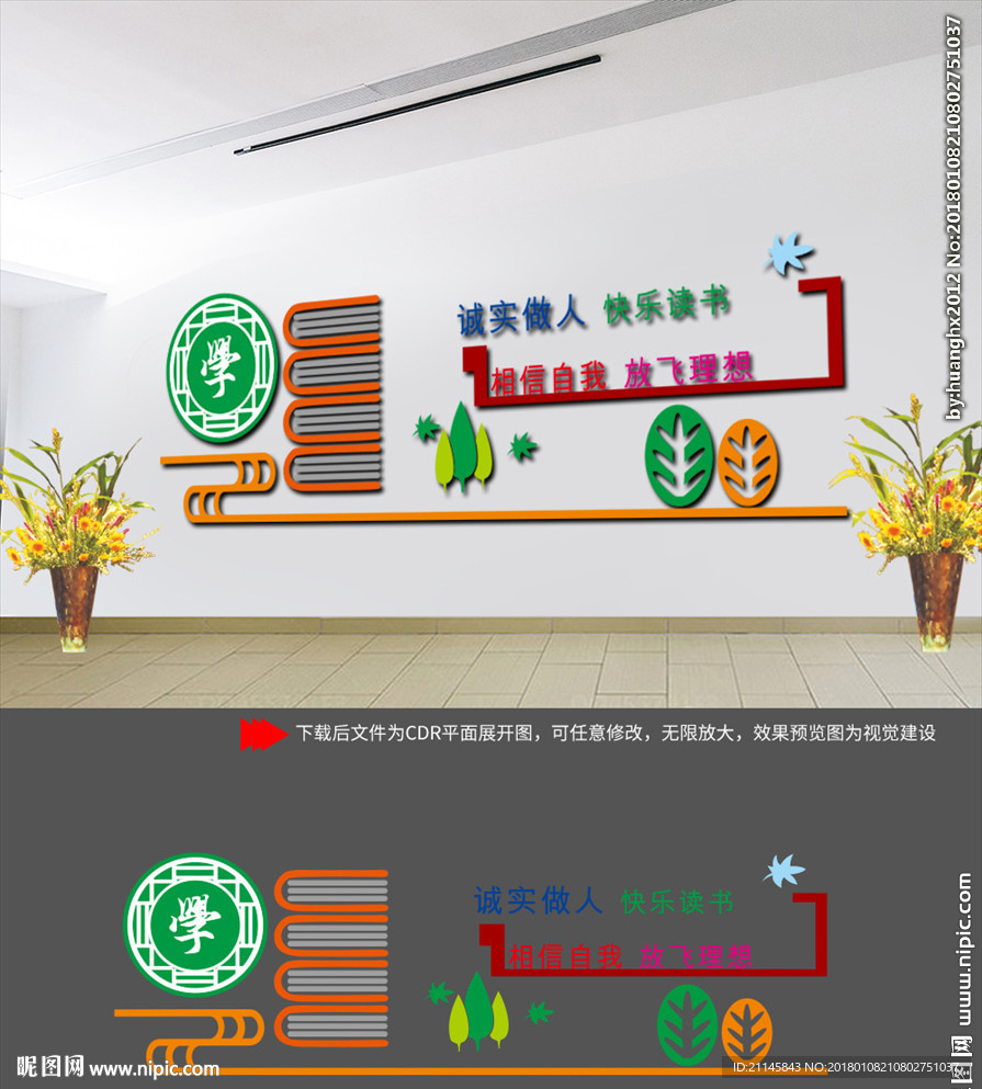 校园文化墙