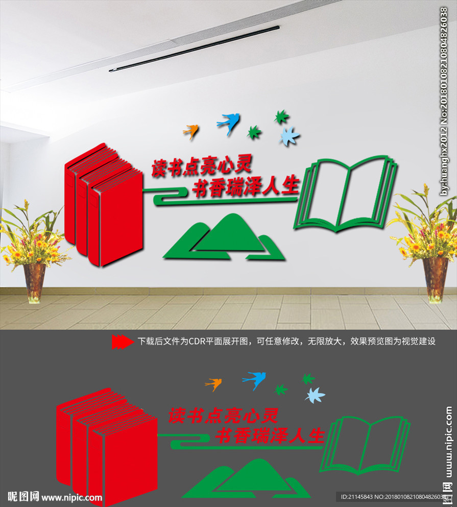 学校文化墙