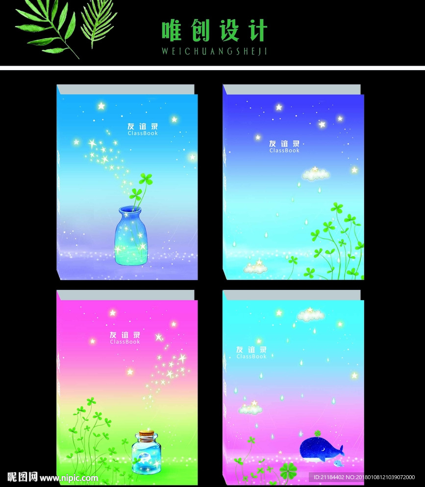 许愿瓶同学录