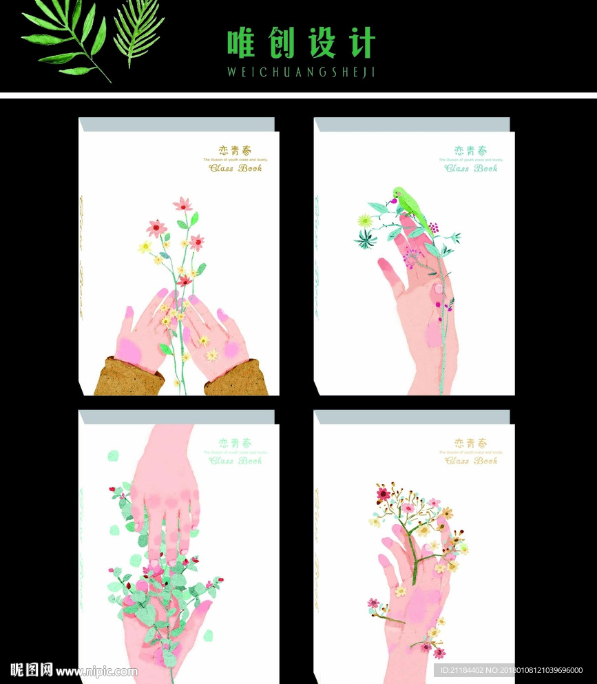 小清新同学录