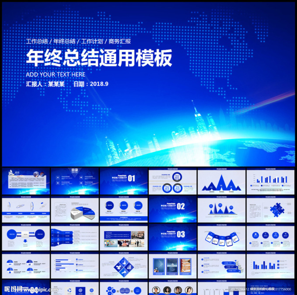 商务年终总结计划通用PPT模板