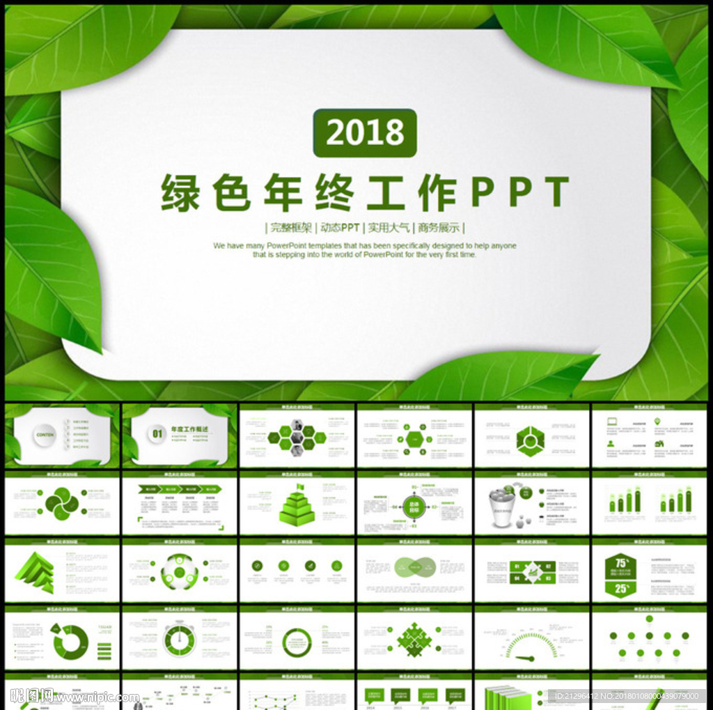 2018年终工作总结计划PPT