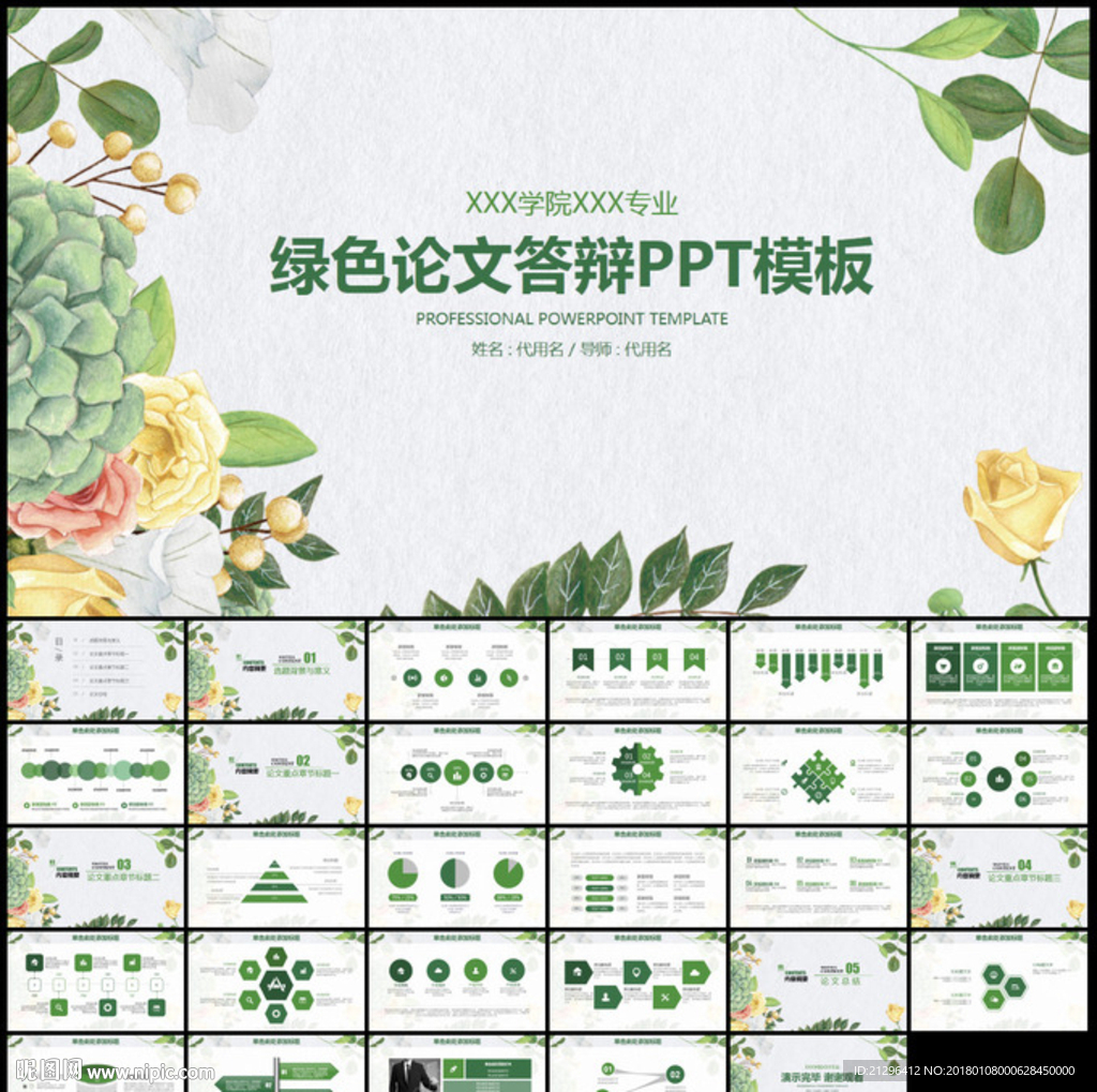 清新毕业论文答辩毕业设计PPT