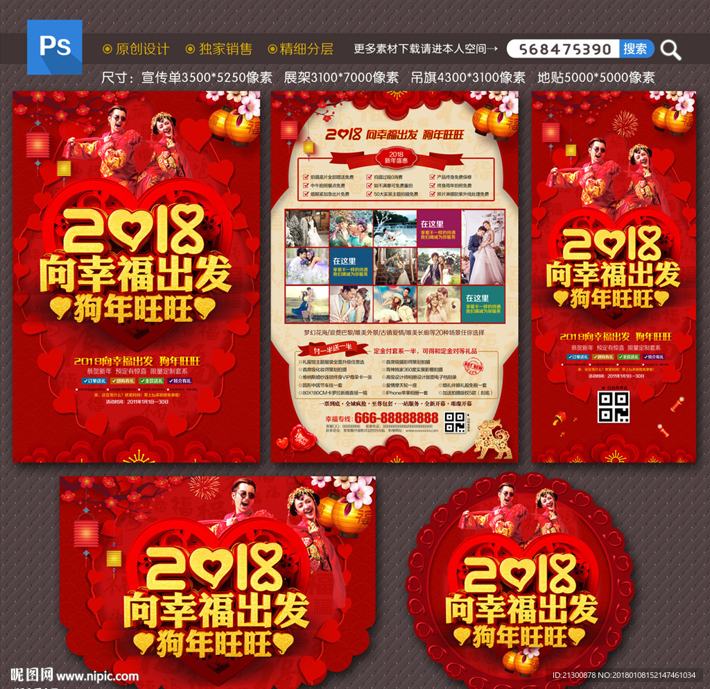 2018影楼宣传单