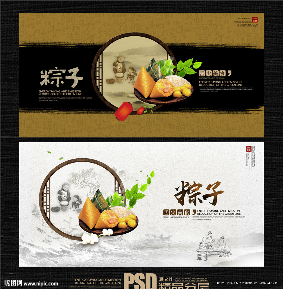 粽子