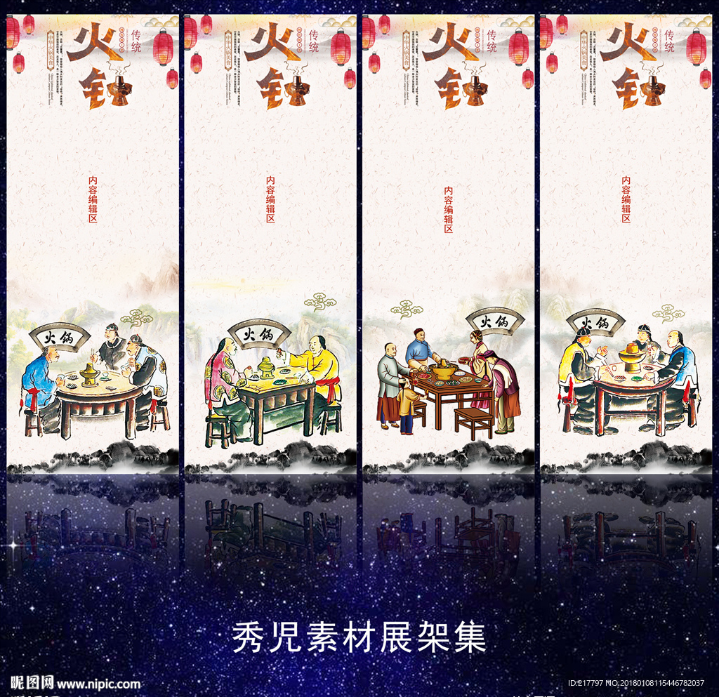 746老北京火锅展架设计