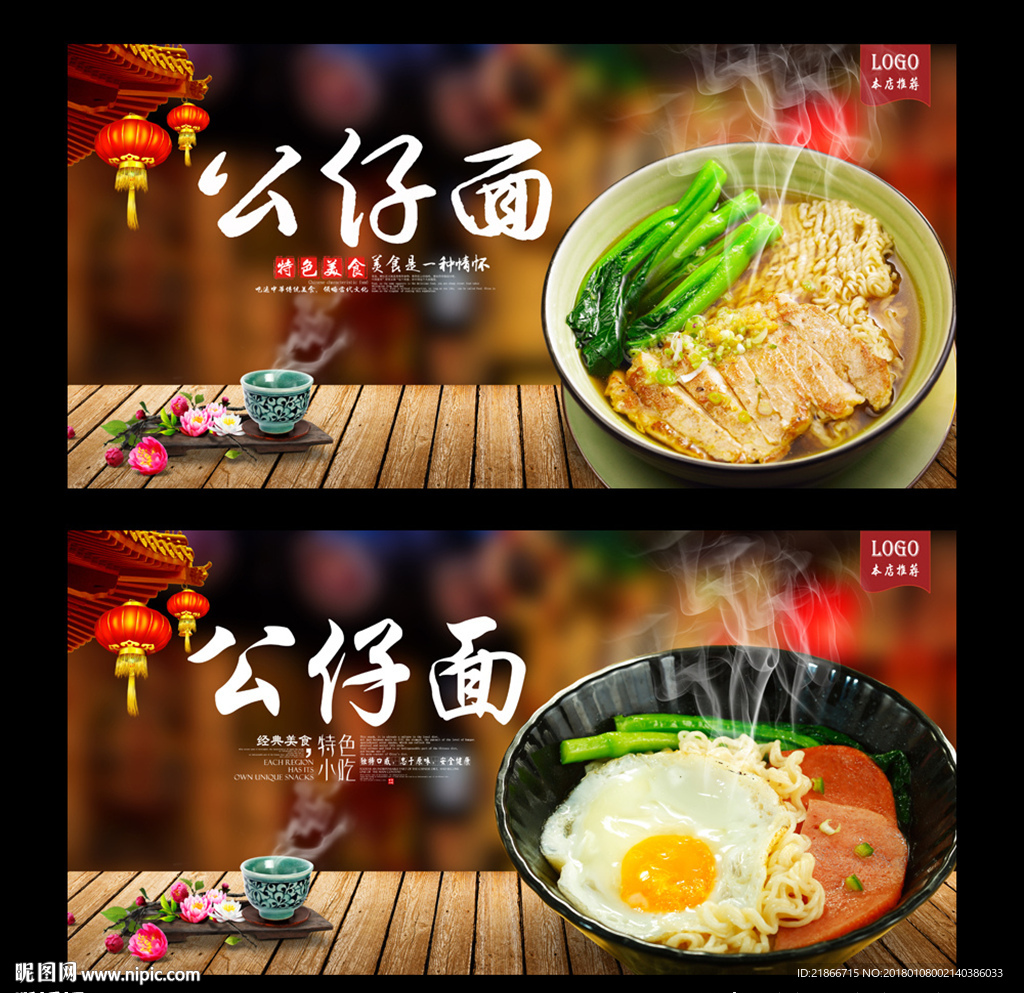 公仔面