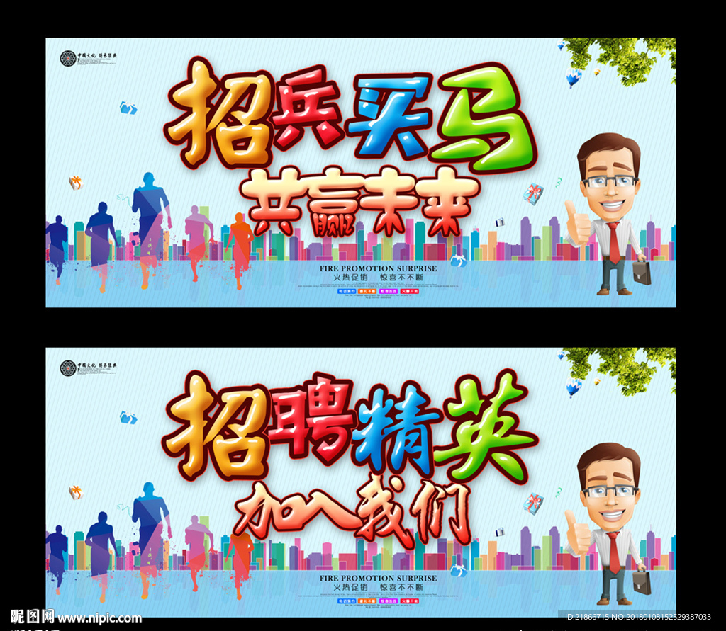 招聘
