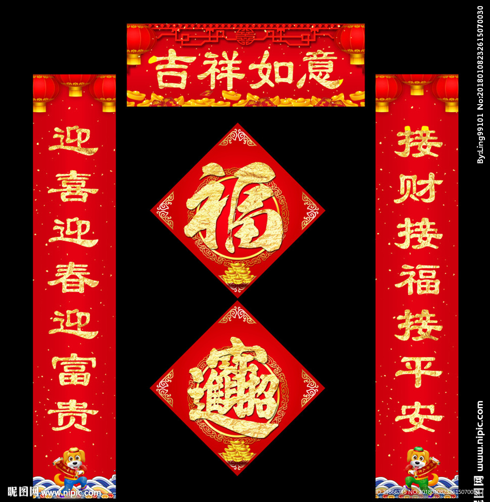 春联