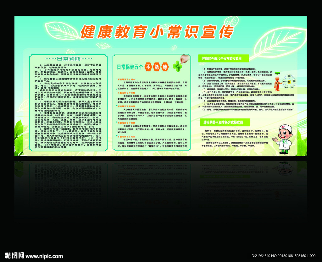 健康教育宣传栏