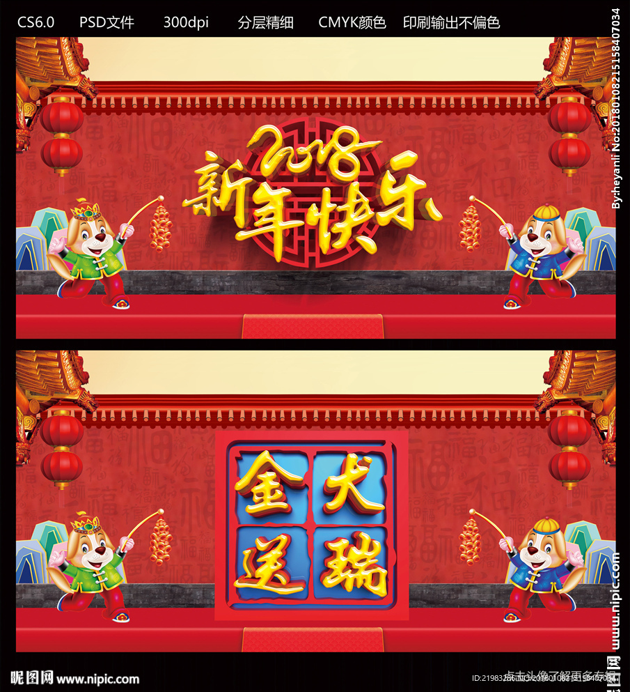 金犬送瑞