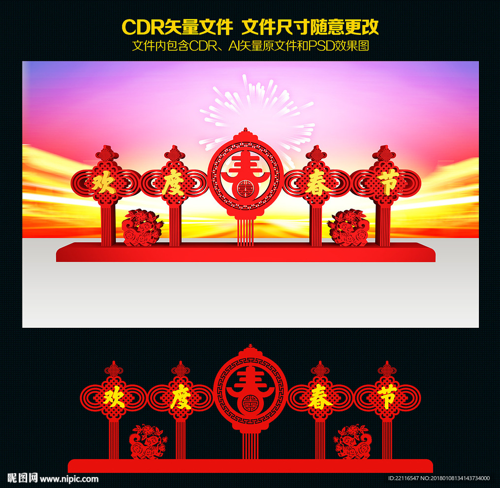 春节布置