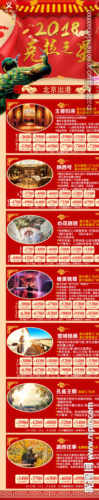 2018春节云南旅游