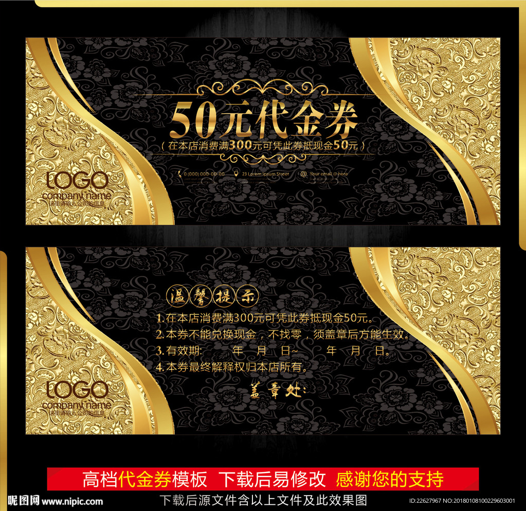 高档代金券