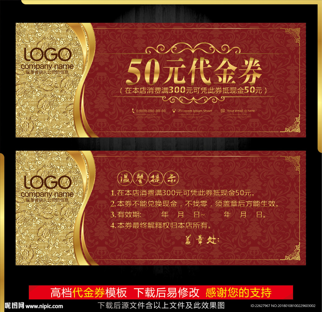 代金券