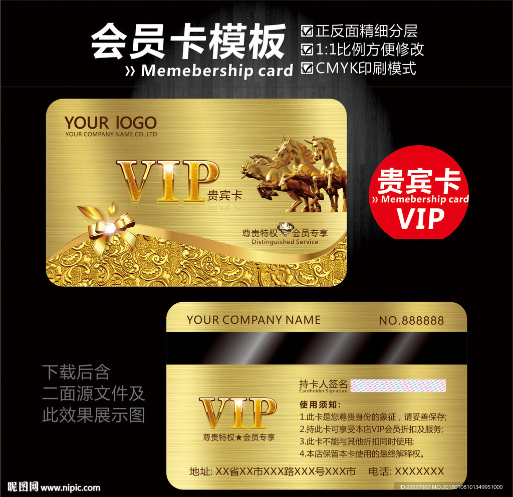 VIP卡