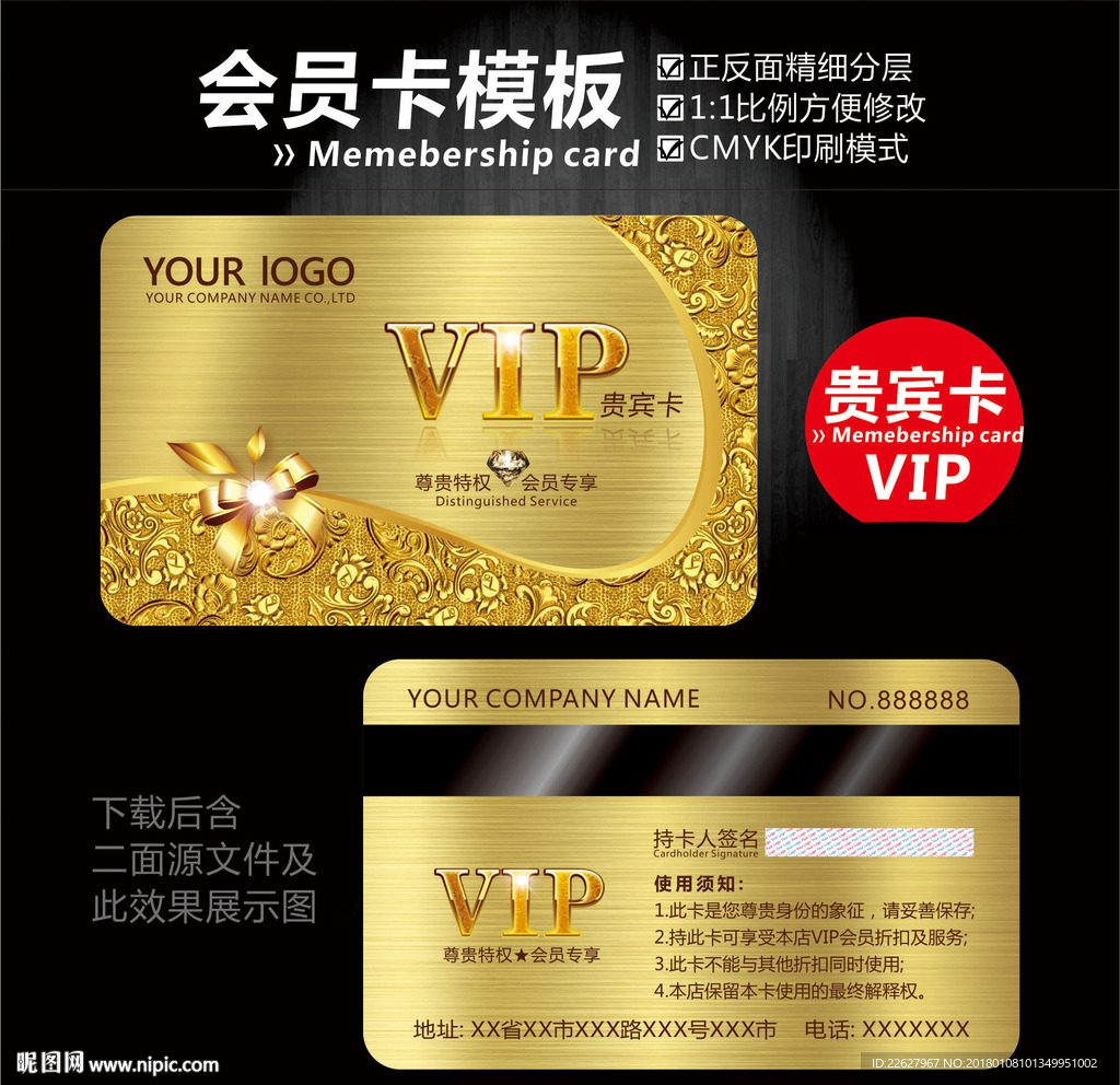 酒店VIP卡
