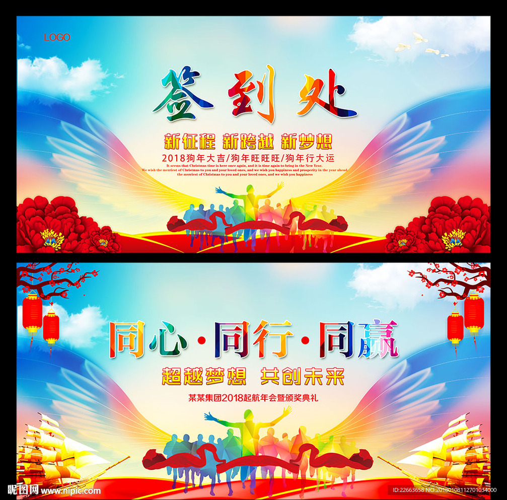 2018公司年会
