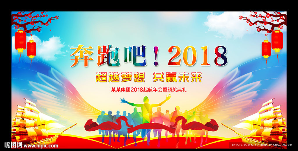 奔跑吧2018