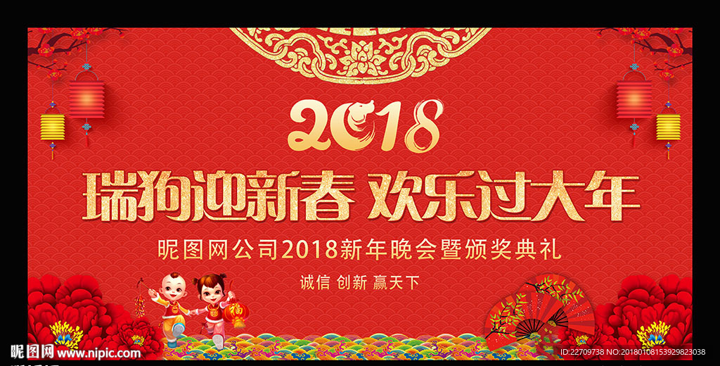 新春联欢晚会