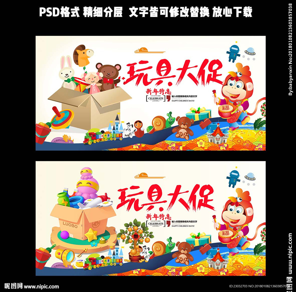 玩具促销