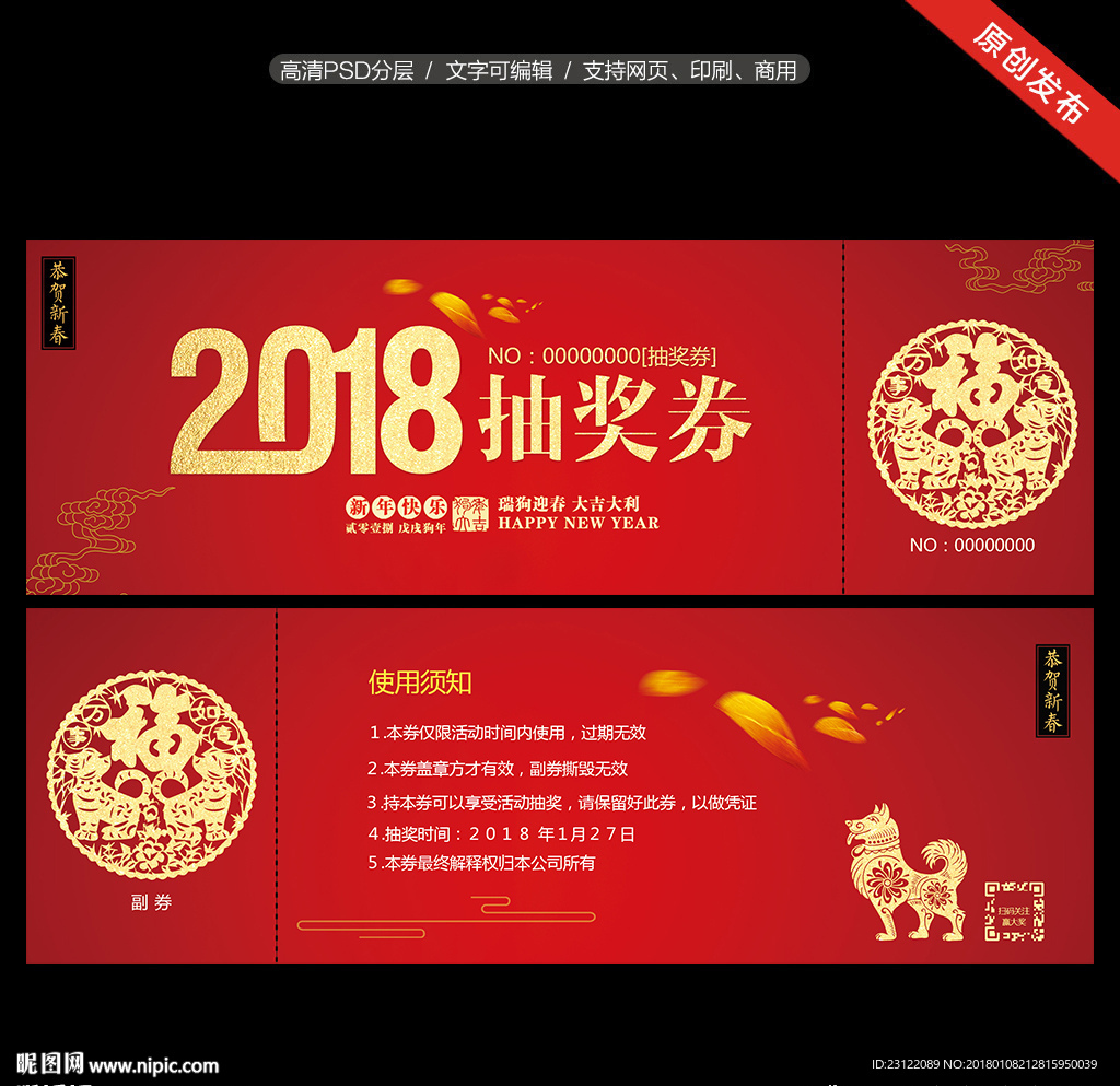 抽奖券