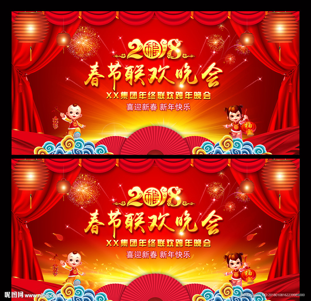 2018春节联欢晚会舞台背景