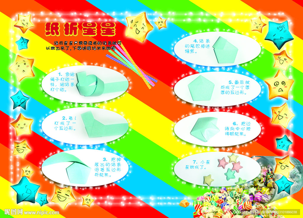 纸折星星手工步骤