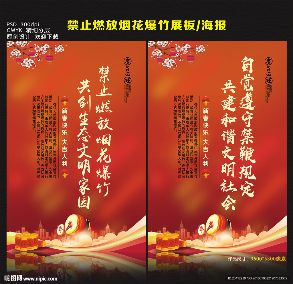 文明燃放烟花爆竹