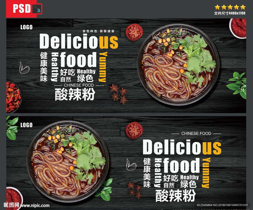 美味酸辣粉海报