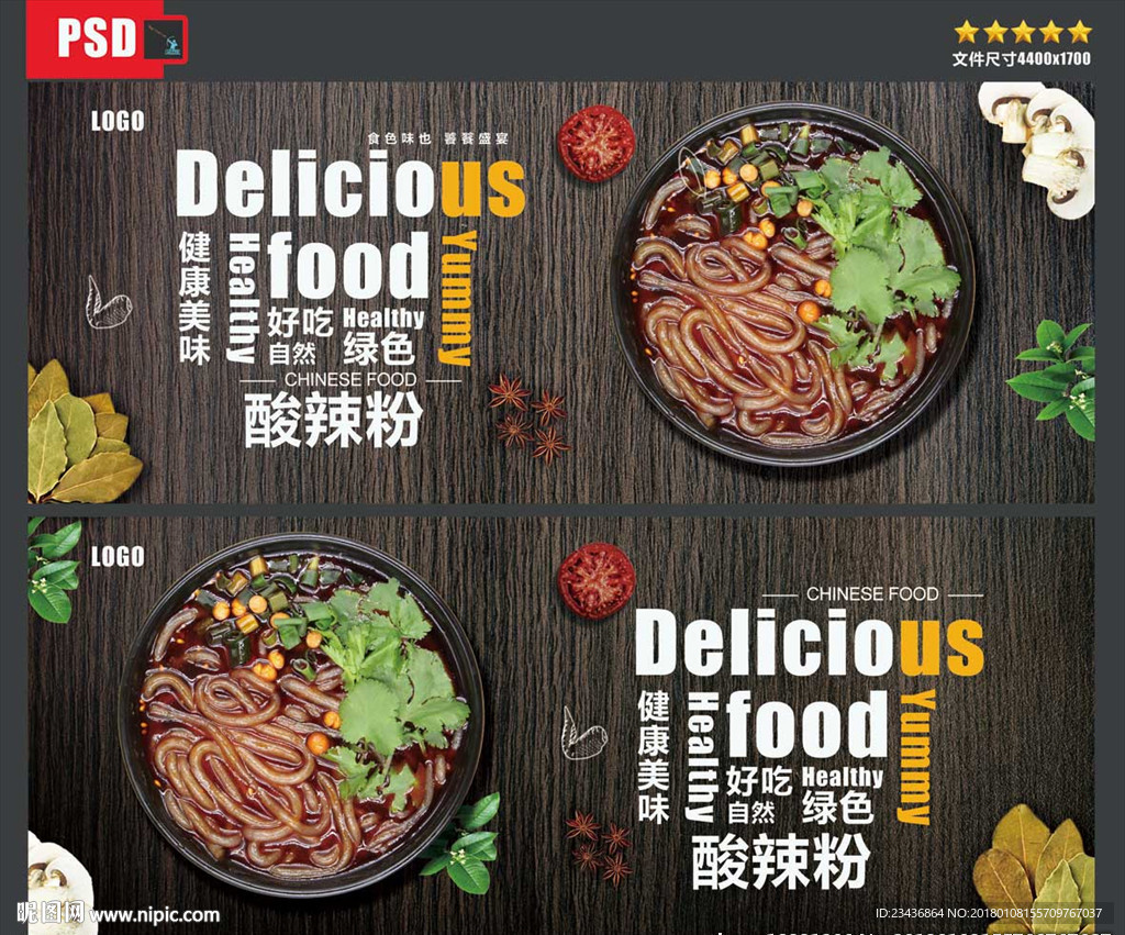 美味酸辣粉海报