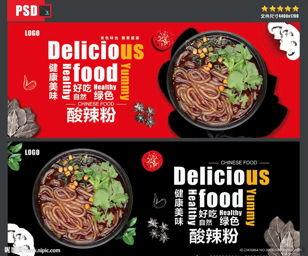 重庆酸辣粉