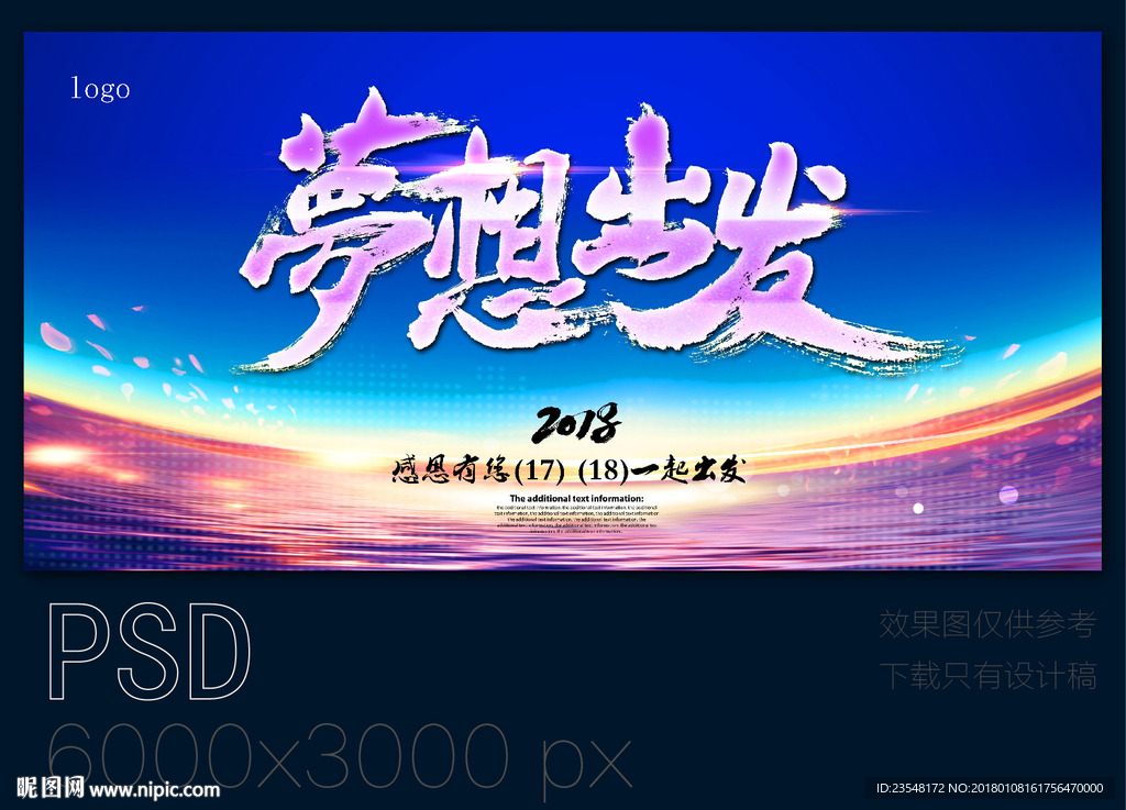 梦想出发