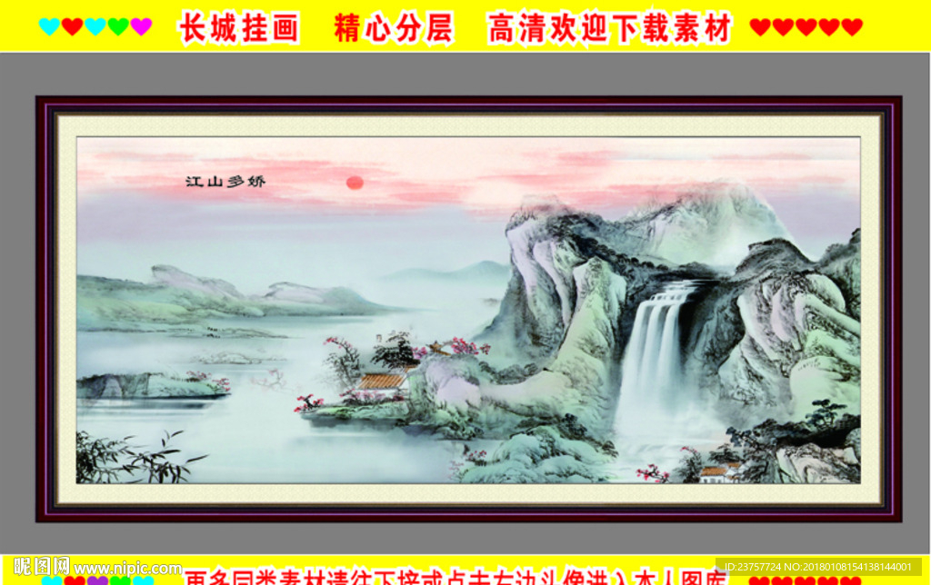 长城挂画山水挂画