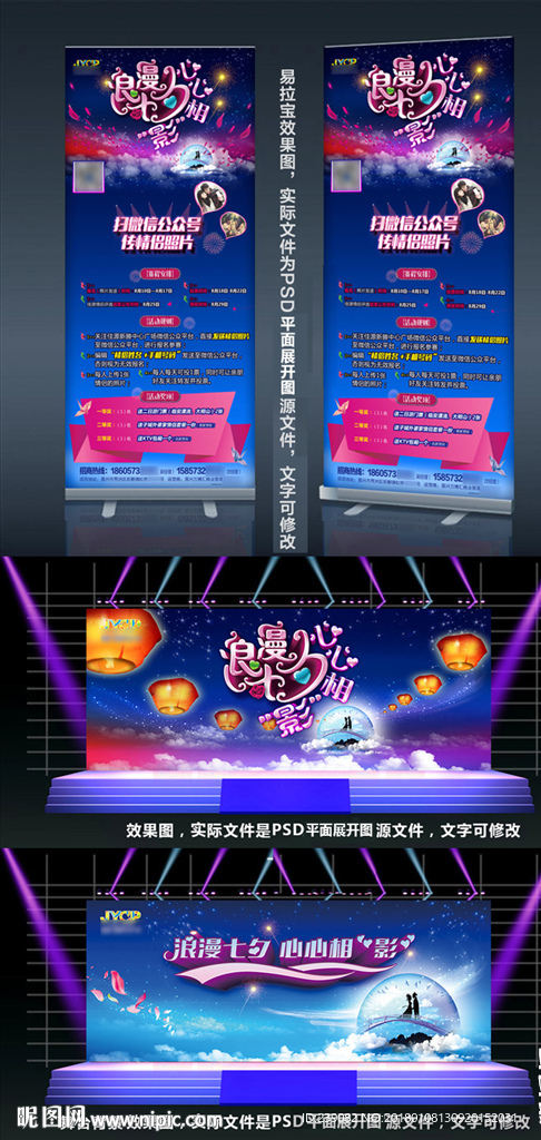 浪漫七夕心心相影 七夕活动物料