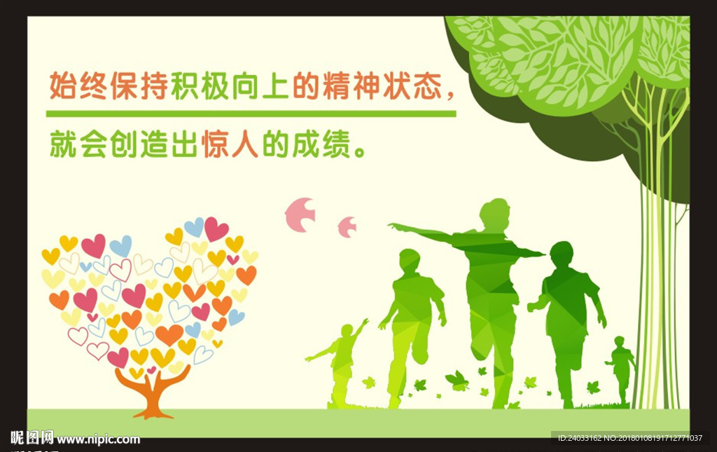 校园文化墙 始终保持积极向上的