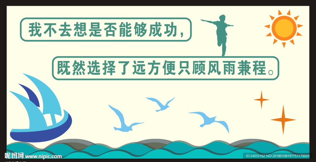 校园文化墙 我不去想是否能成功