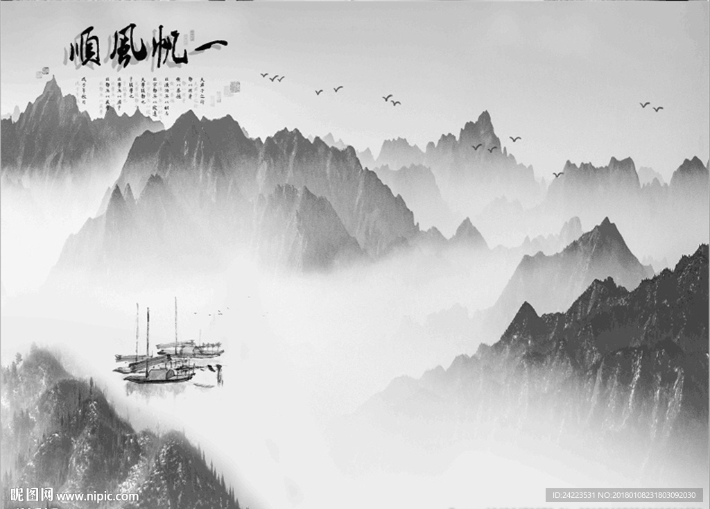 新中式水墨山水一帆风顺背景墙