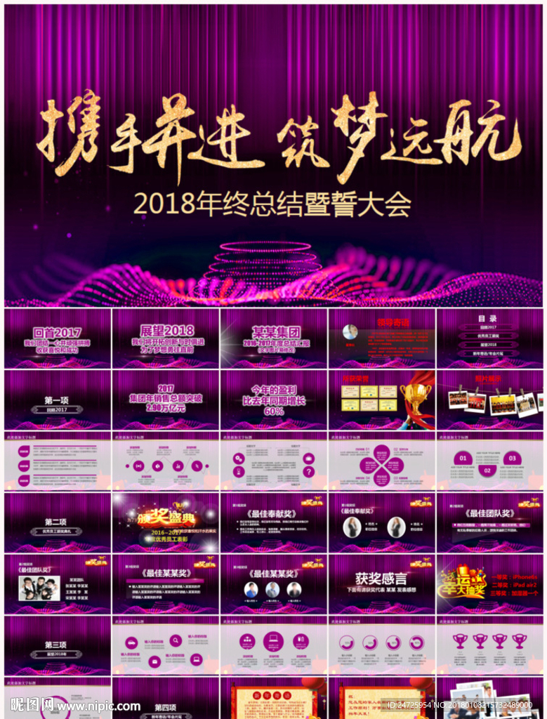 2018年会颁奖典礼PPT模板