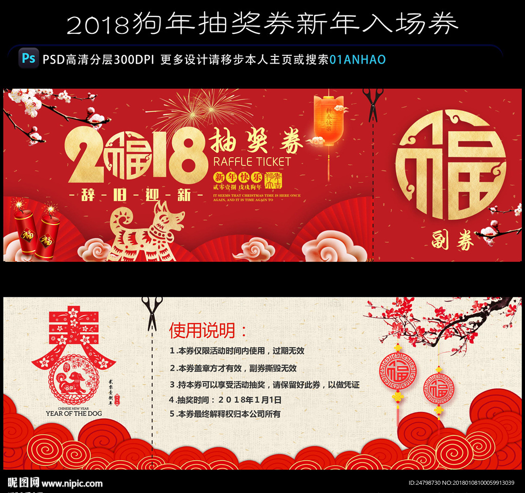 抽奖券
