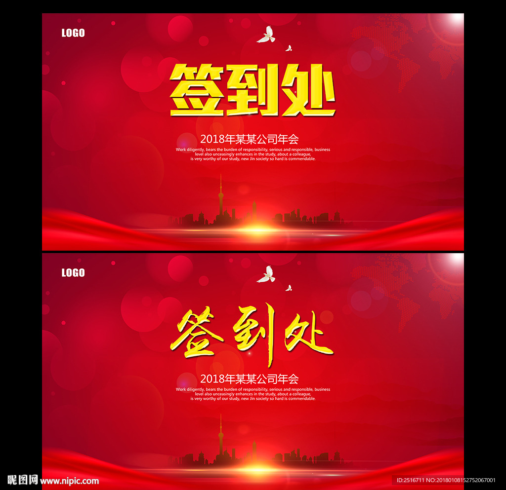 签到处