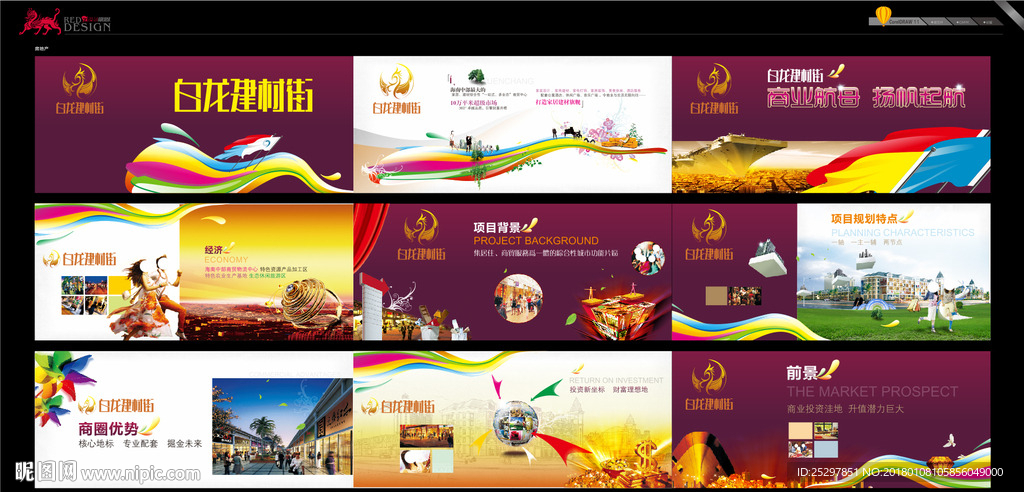 房地产 围墙广告