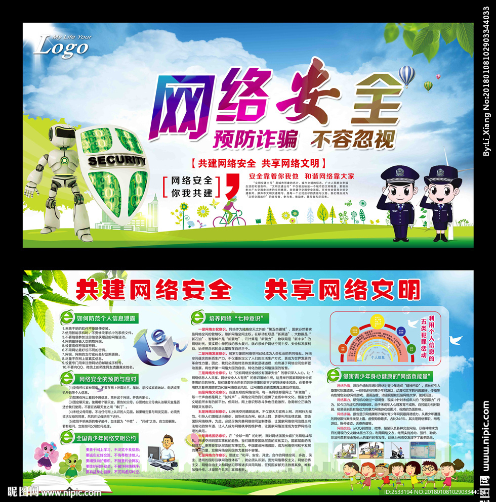 网络安全