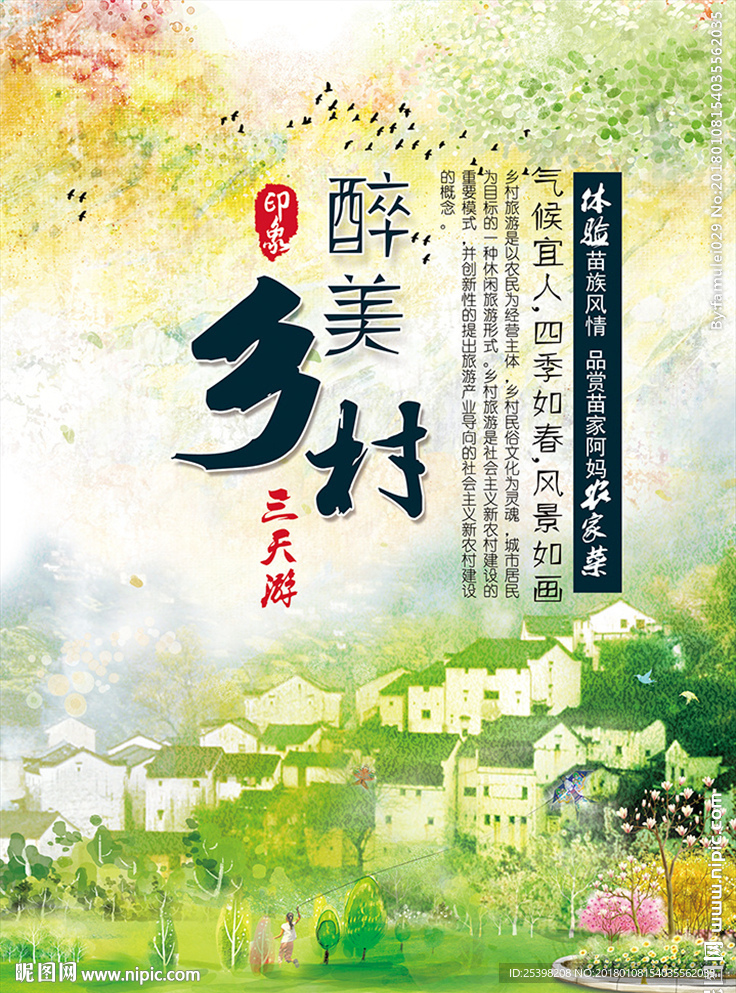 美丽乡村