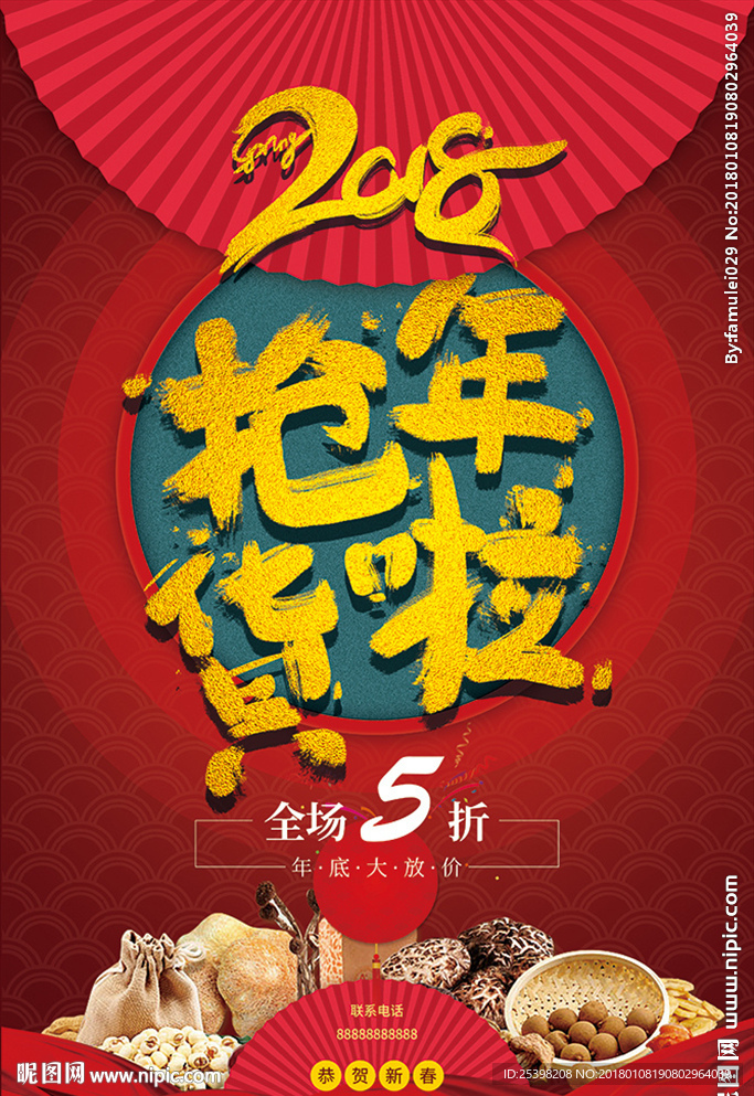 促销年货