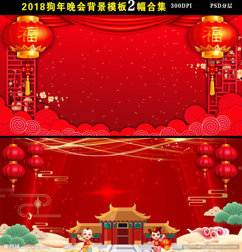2018狗年晚会舞台背景模板