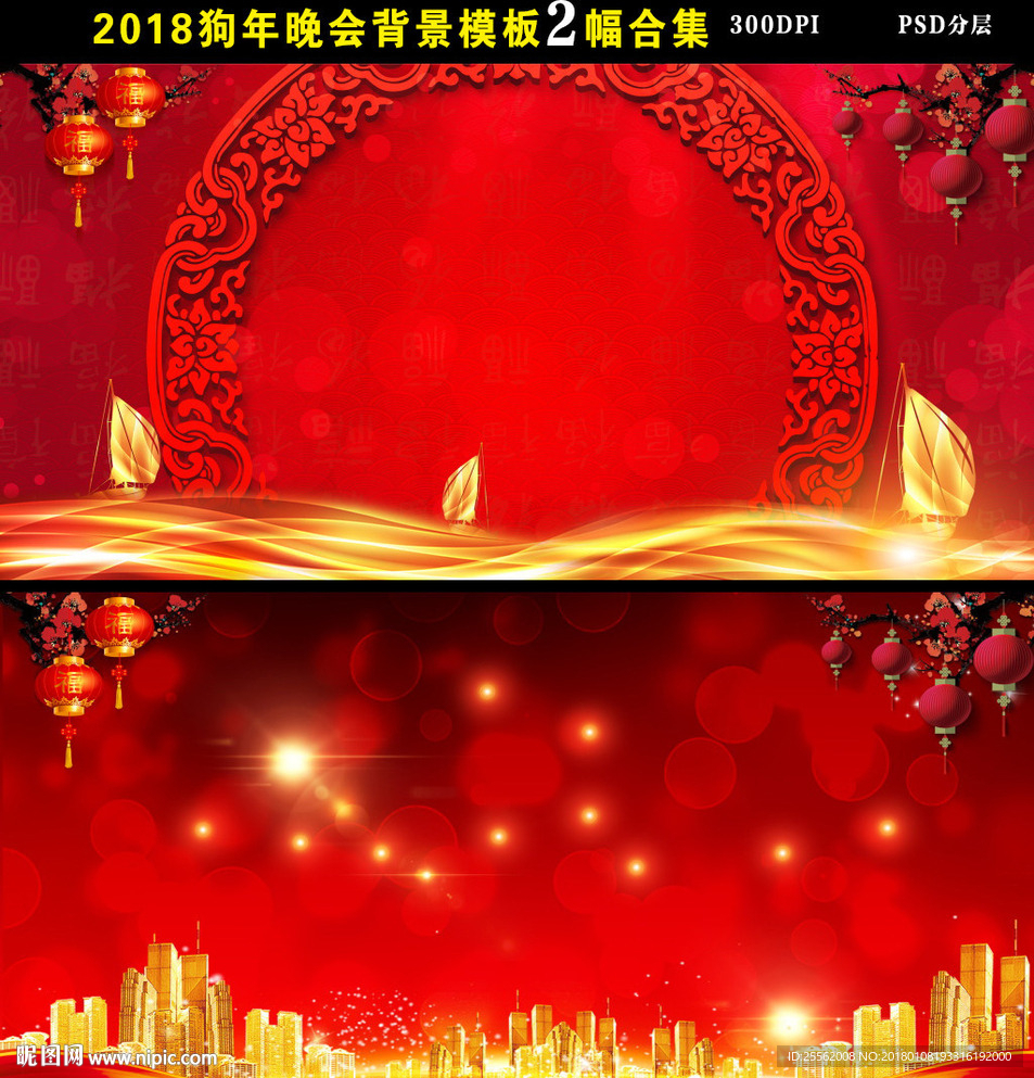 晚会背景模板